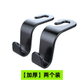 车载挂钩座椅背汽车前排后座后排靠背后背用品车上车内车用勾收纳 黑色（两个装）加厚承重80斤