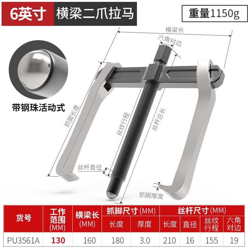 卡夫威尔 横梁二爪拉马 6英寸 PU3561A YGQC高清大图