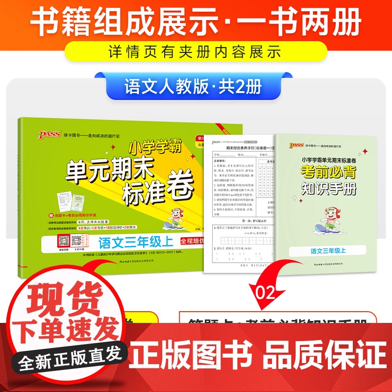 2024秋小学学霸单元期末标准卷语文三年级上册人教版 同步期中冲刺100分考试模拟测试卷高清大图