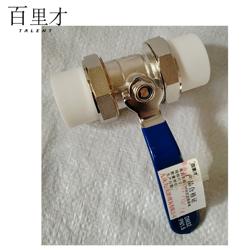百里才 ppr双活接球阀 25 个