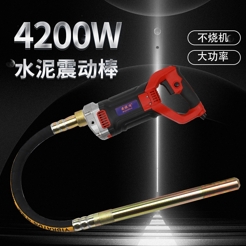 安捷顺手提式混凝土小型振动棒震动器插入式水泥振捣棒单相电220V