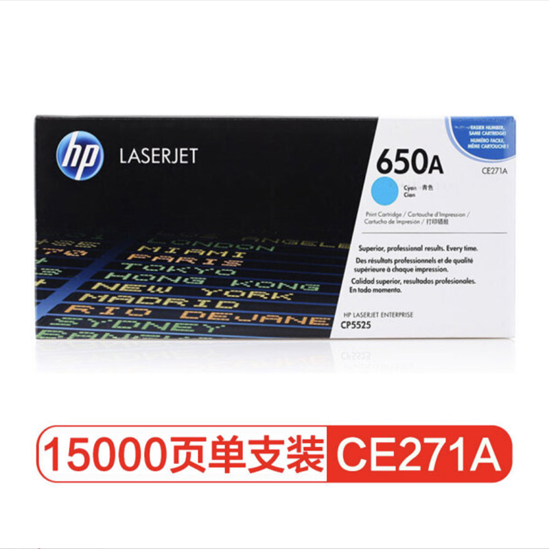 惠普（HP） CE271A （650A） 青色原装 硒鼓高清大图
