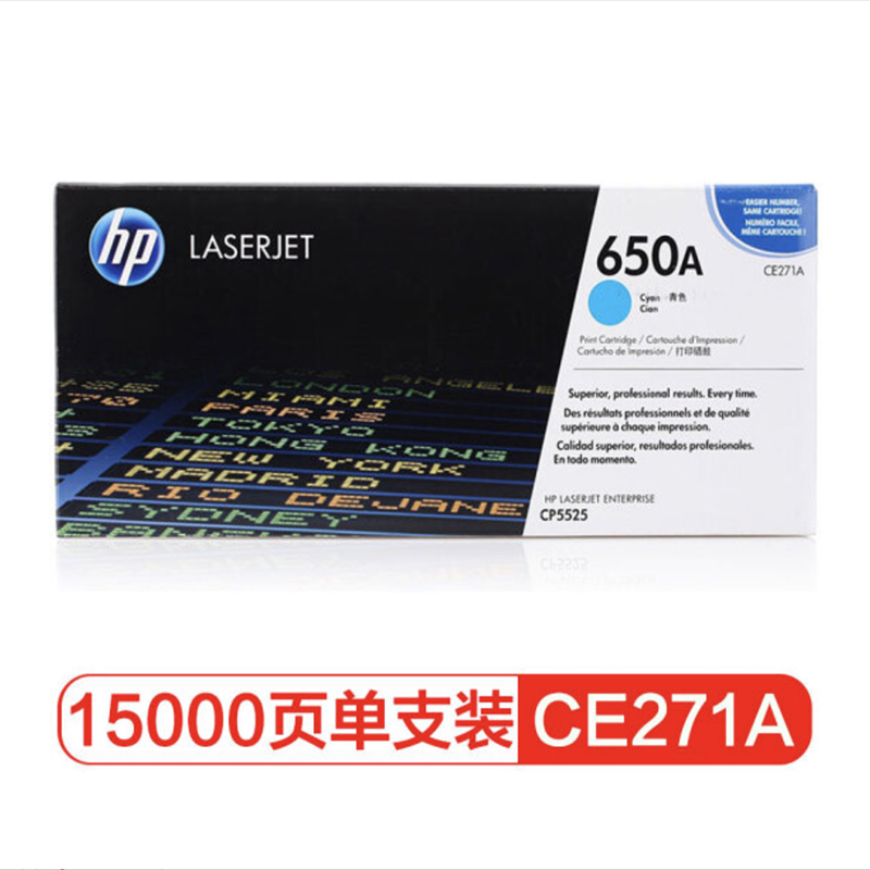 惠普(HP) CE271A (650A) 青色原装 硒鼓