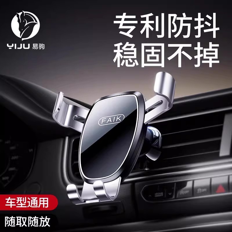 车载手机支架2026新款汽车手机架车用导航固定支撑架出风口专用4204高清大图