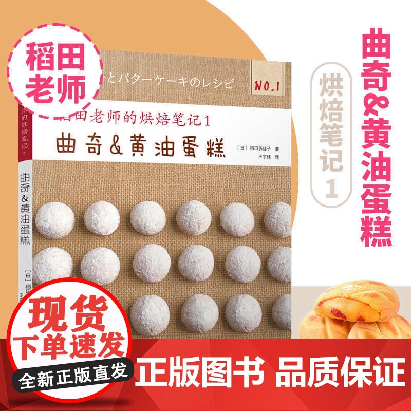 烘焙书稻田老师的烘焙笔记1 曲奇黄油蛋糕 2025年新款蛋糕书烘培书籍大全教程面包学面包配方做法教程书学徒面包师西点制作高清大图