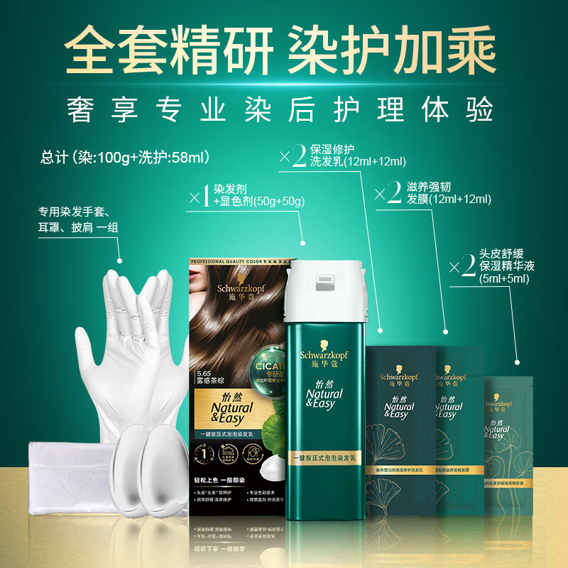 Schwarzkopf施华蔻怡然一按染泡泡染发乳3.0摩卡暖棕染发剂植物染发膏男女多次盖白发高清大图