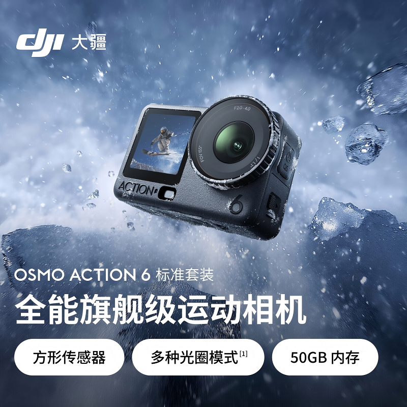 DJI Osmo Action 6全能旗舰级运动相机 可变光圈Vlog旅行户外拍照徒步手持4K摄像机 标准套装 激活发