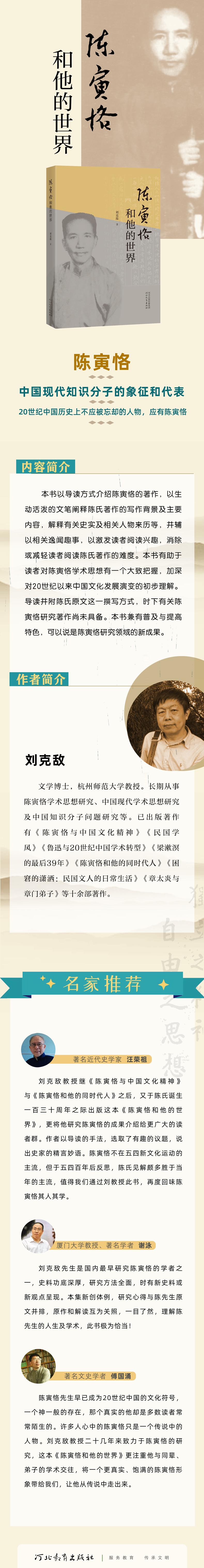 陈寅恪和他的世界高清大图