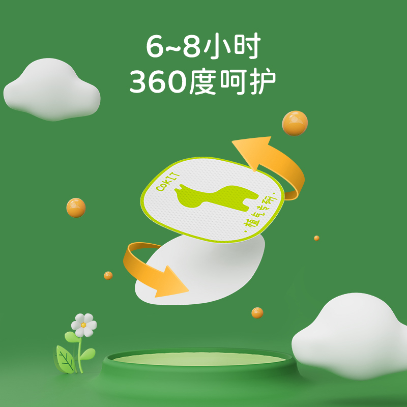 COKIT植气专研植物防护贴片60枚/袋 天然植物精油提取