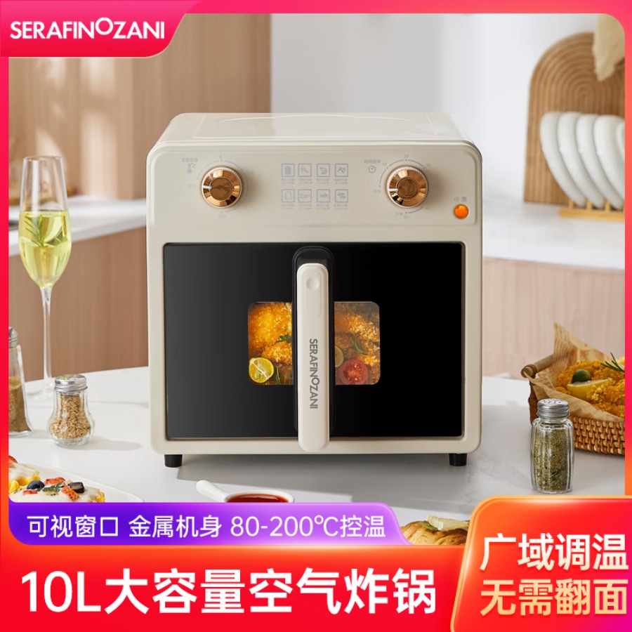SERAFINOZANI尚尼空气炸锅SZ-K21,双旋钮设计,贴心8道免翻菜谱指引,10L大容量,可视化加厚玻璃烹饪可见