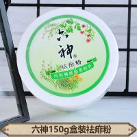 六神祛痱粉爽身粉盒装有粉扑组合 袋装婴儿童宝宝成人吸汗痱子粉 祛痱粉内赠粉扑