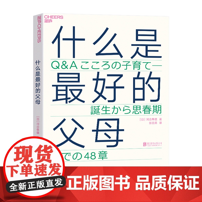 什么是最好的父母 爱哭鬼小隼 育儿书籍 父母读书 非暴力沟通父母话术父母的格局 正版 湛庐高清大图