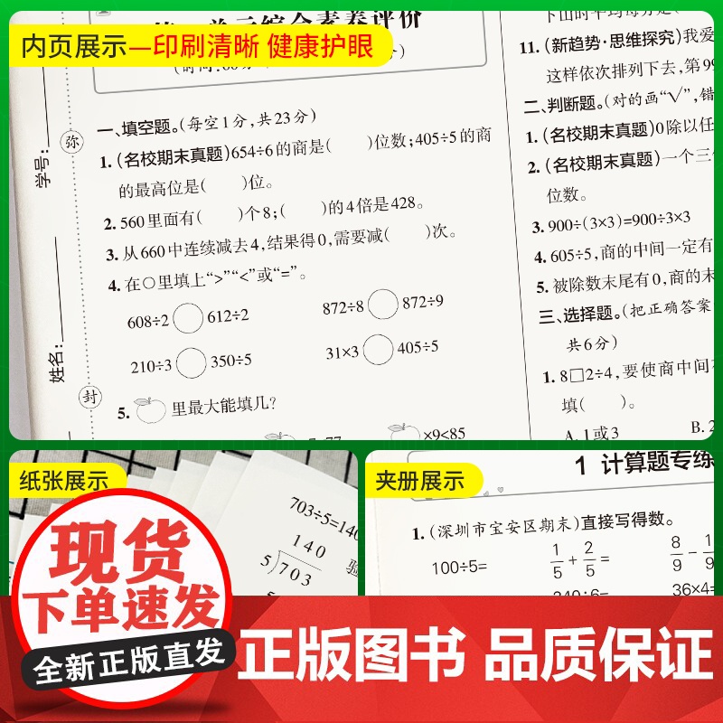2025春季新版小学提优特训卷数学三年级下册北师版学霸单元期末标准卷同步期中冲刺100分考试模拟测试高清大图