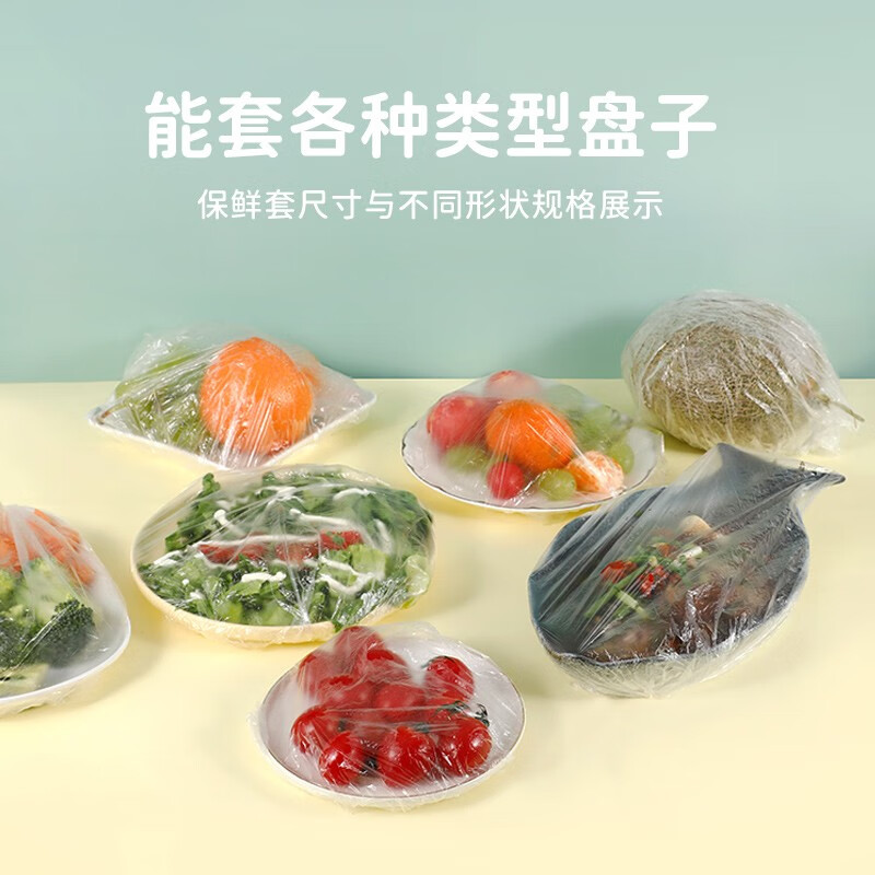 宜洁yekee保鲜膜套120只一次性食品级保鲜罩防尘罩Φ24cm 伸展长度38厘米Y-3974