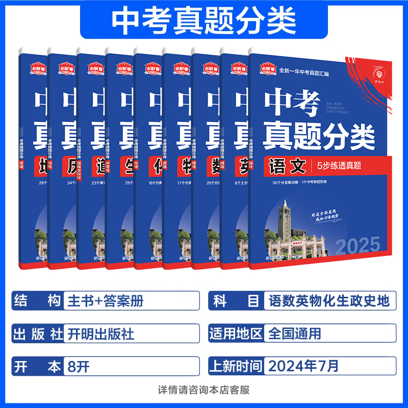 7本—语/数/英/物/化/政/史 [正版]中考必刷卷九年级初三中考语文数学英语物理化学生物政治历史地理初中必刷题中考复习高清大图