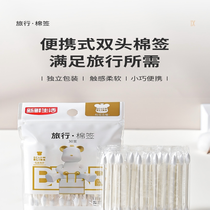 新鲜生活(XIN XIAN SHENG HUO)新鲜生活 旅行 棉签*5包SH-7931-5高清大图