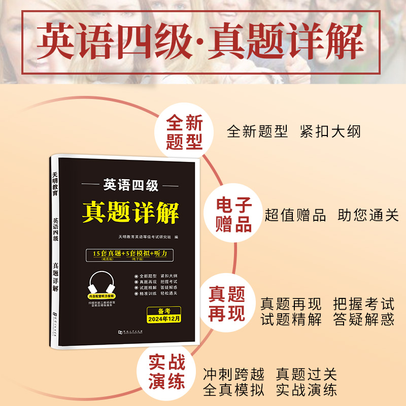 备用勿拍 [正版]四级考试英语真题备考2025年6月大学词汇书cet4级46模拟历年试卷单词卷子复习学习资料阅读专项训练高清大图