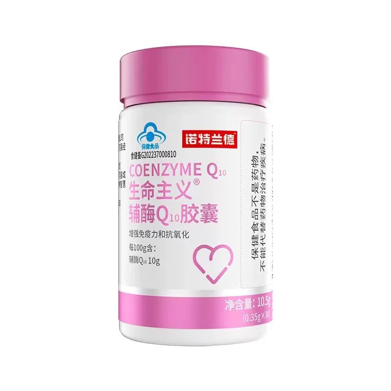 诺特兰德 30粒*5瓶 辅酶q10胶囊抗氧化高含量成人中老年人心脏提高免疫力营养保健品
