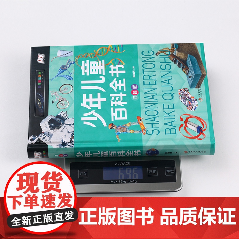 中国少年儿童百科全书正版注音版 小学生科普百科读物十万个为什么少儿版天文地理动物植物科普书6-8-10-12岁儿童趣味百高清大图