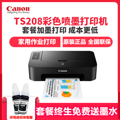 佳能(Canon) TS208彩色喷墨照片打印机 家用打印机学生作业打印照片打印机 小型商用办公文档文件打印 家庭办公打印作业试卷资料合同 (套餐四)