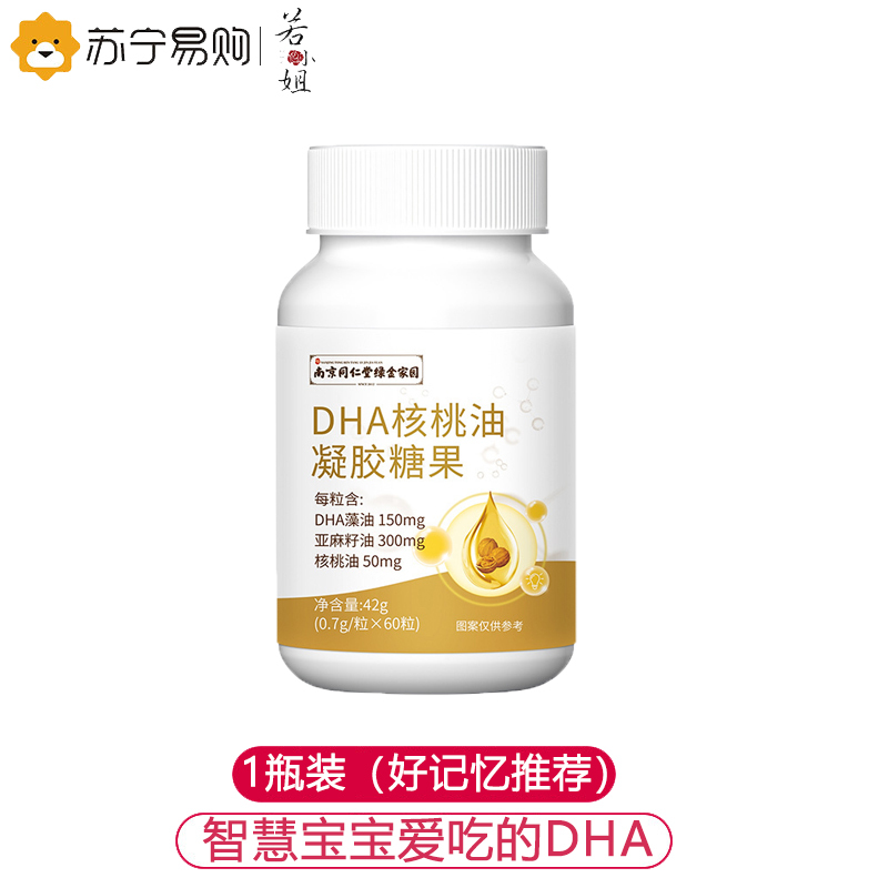 dha核桃油儿童学生记忆力官方正品旗舰店非仁和婴儿孕妇