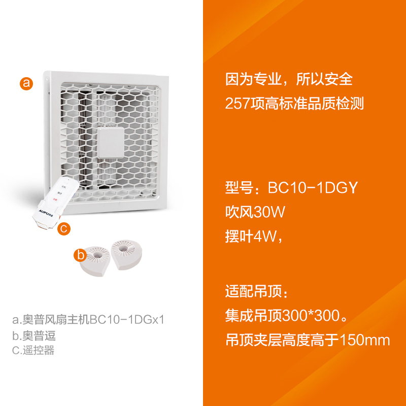 奥普(AUPU)半价凉霸BC10-1DGY白色 集成吊顶式凉霸 遥控式 大风力吹风扇 强劲吹风 通风扇