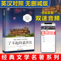了不起的盖茨比(英汉对照注释听读版)/世界经典文学双语系列