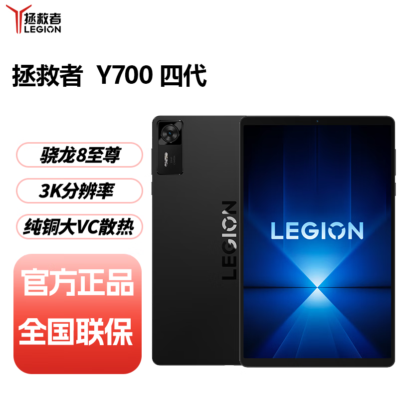 联想拯救者平板Y700 四代 16G+512GB 碳晶黑高清大图