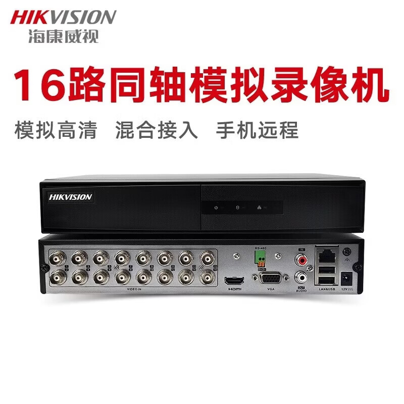 海康威视DVR硬盘录像机 4路高清监控 1080P支持H.265编码 智能移动侦测 金属机身稳定耐用高清大图