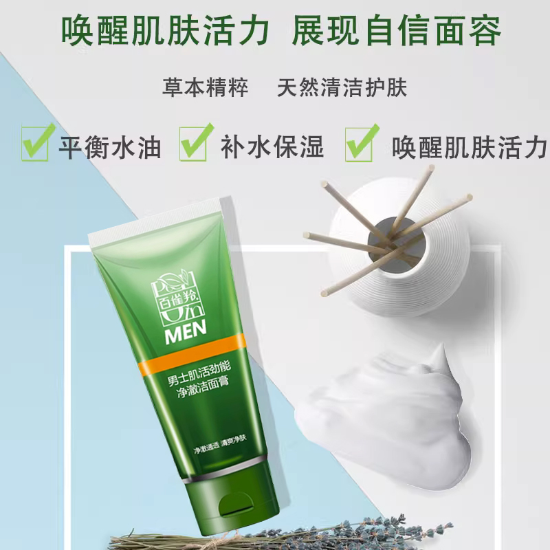 百雀羚(PECHOIN)男士肌活劲能净澈洁面膏100g 深层清洁清爽不油腻保湿男士洗面奶高清大图