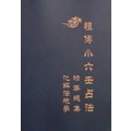 小六壬预测全集 江春义 小六壬占法 化解法绝学春