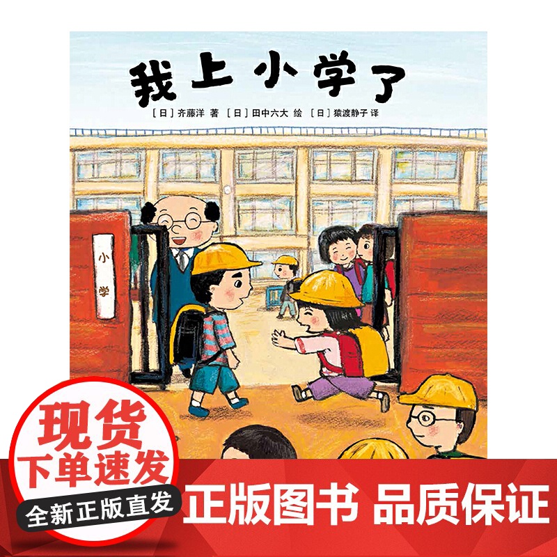 我上小学了(2019版)高清大图