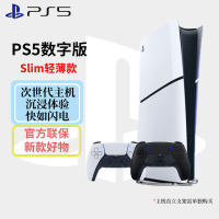索尼（SONY）PlayStaion 5 Slim数字版游戏机+手柄