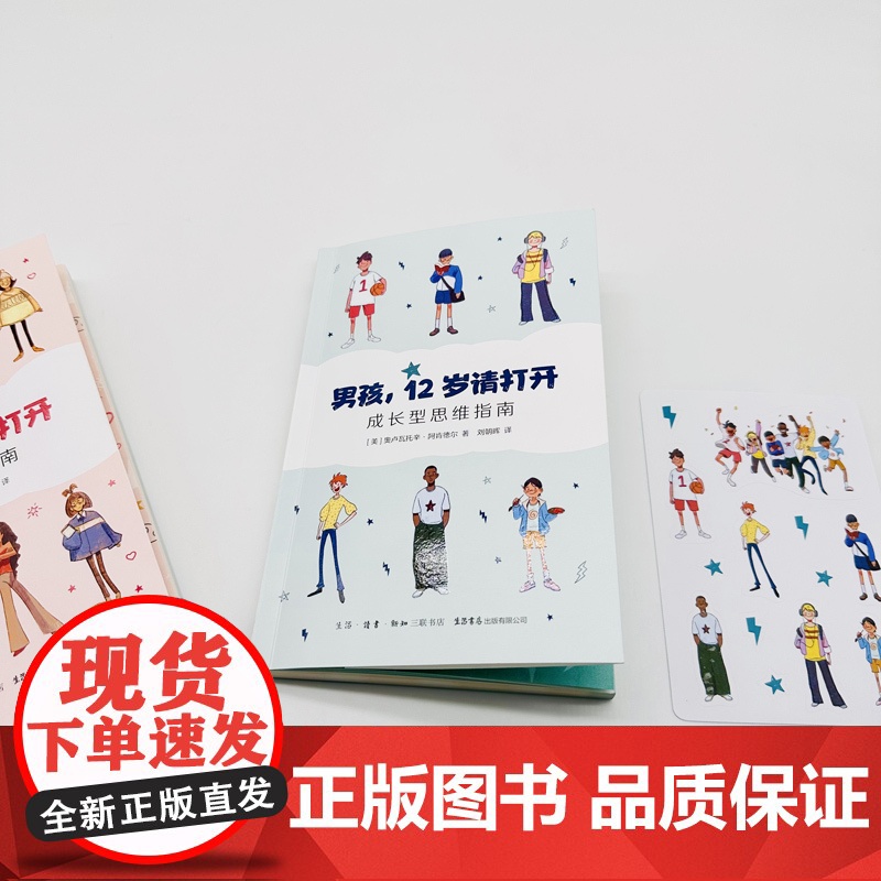 男孩,12岁请打开:成长型思维指南 奥卢瓦托辛·阿肯德尔 生活书店出版有限公司 正版书籍高清大图