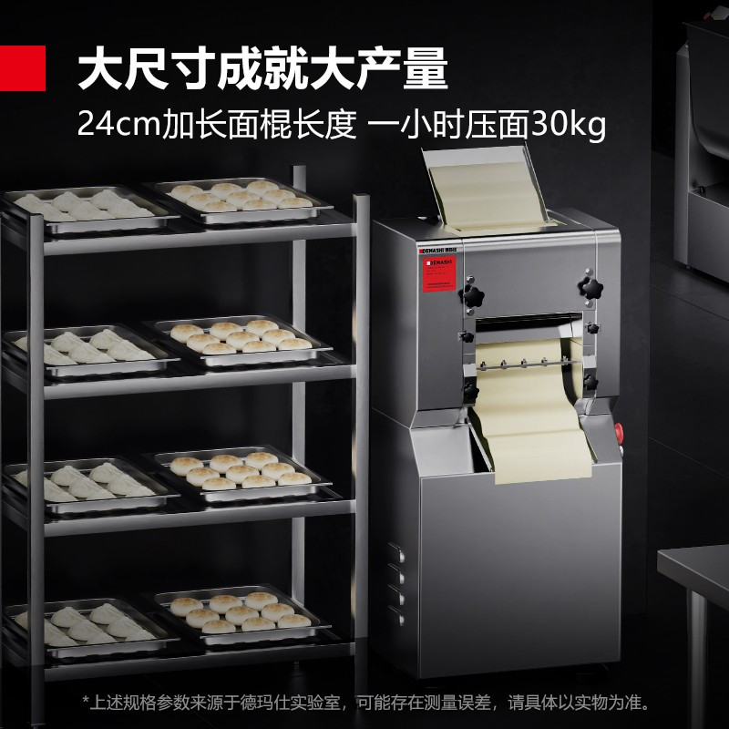德玛仕(DEMASHI)压面机 压面条饺子皮面皮擀包子皮 面食厚度宽度一键调 YF-AG30不带面刀