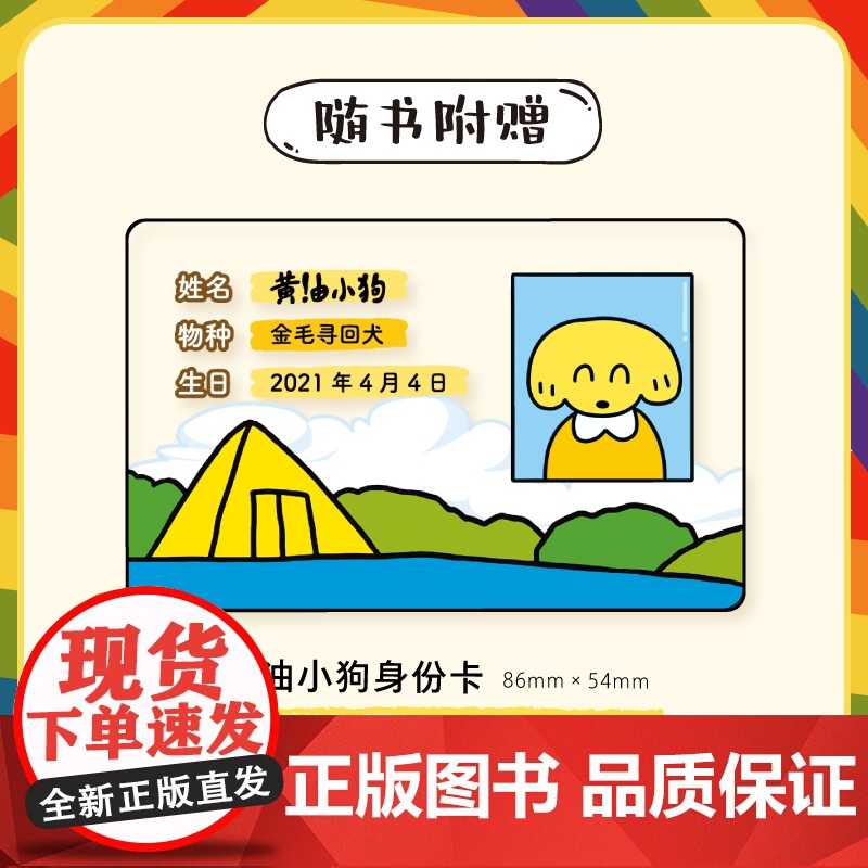 [赠黄油小狗身份卡]小狗的词典 王腿 快乐指南 生活哲学家 黄油小狗 治愈 缓解焦虑 金毛寻回犬 天闻角川 可爱高清大图