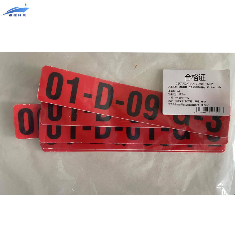 锐舰科技 红色裙板标志耗材 17*3cm 1/张高清大图