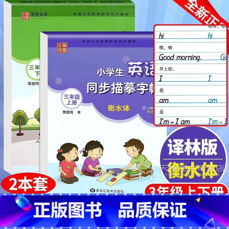 【2本】3年级上册+下册 【正版】2024译林版衡水体英语字帖三年级上册下册四年级五年级六年级小学生英语同步描摹字帖七九