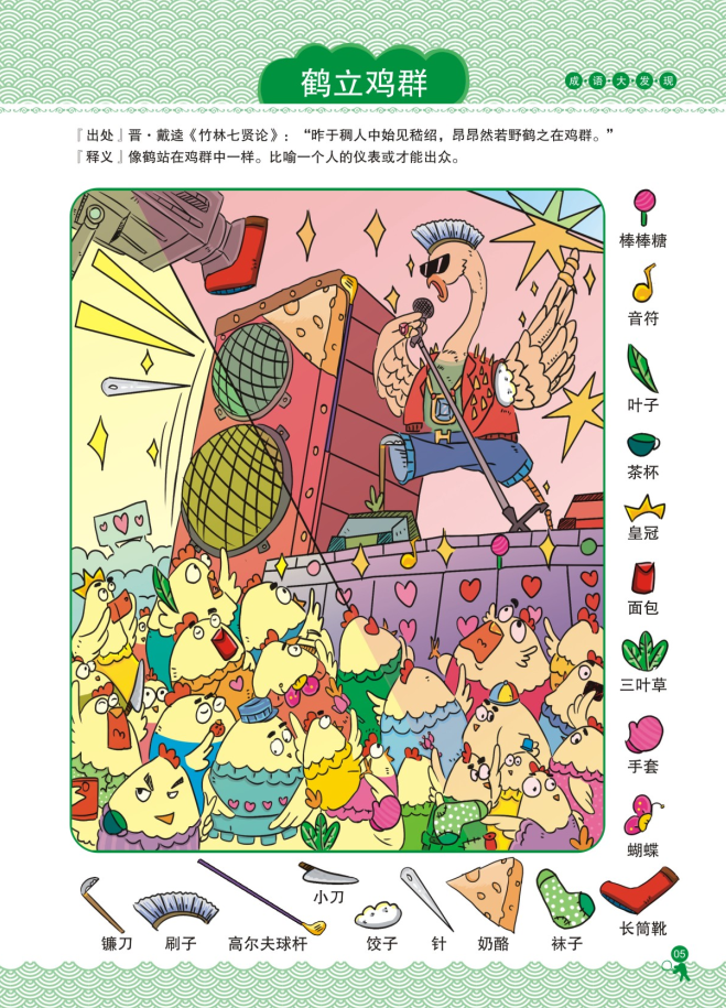 彩图版成语大发现4册 [正版]成语大发现全套4册图画捉迷藏大本找东西图画书高难度隐藏的书本3-5-6-8岁找不同专注力训高清大图