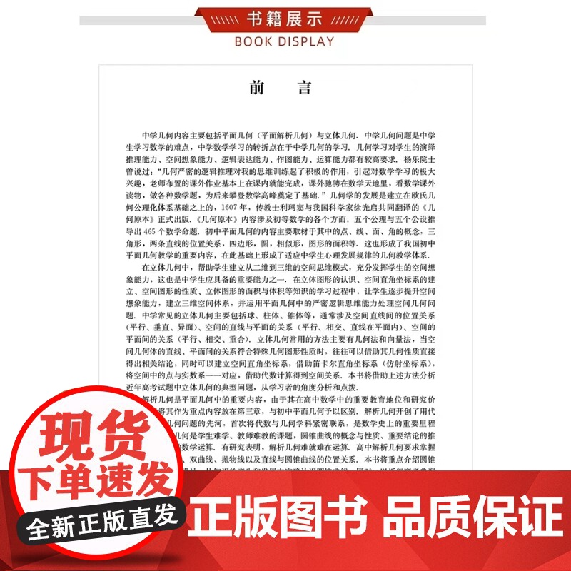正版 中学几何专题研究 9787569049800 四川大学出版社 徐小琴,赵思林高清大图