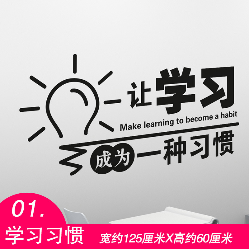 励志墙贴纸贴画学校教室班级布置装饰文化墙壁纸学生宿舍标语学习