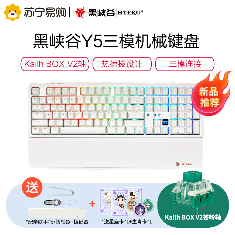 黑峡谷(Hyeku)Y5系列三模机械键盘PBT双色键帽凯华BOX轴苍岭轴