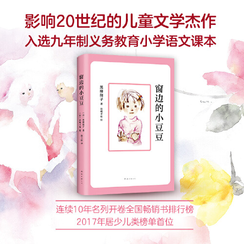 [精选6册]窗边的小豆豆合集 [正版]窗边的小豆豆书非注音版合集全套6册绘本套装南海出版社黑柳彻子 三四五六年级小学生课高清大图