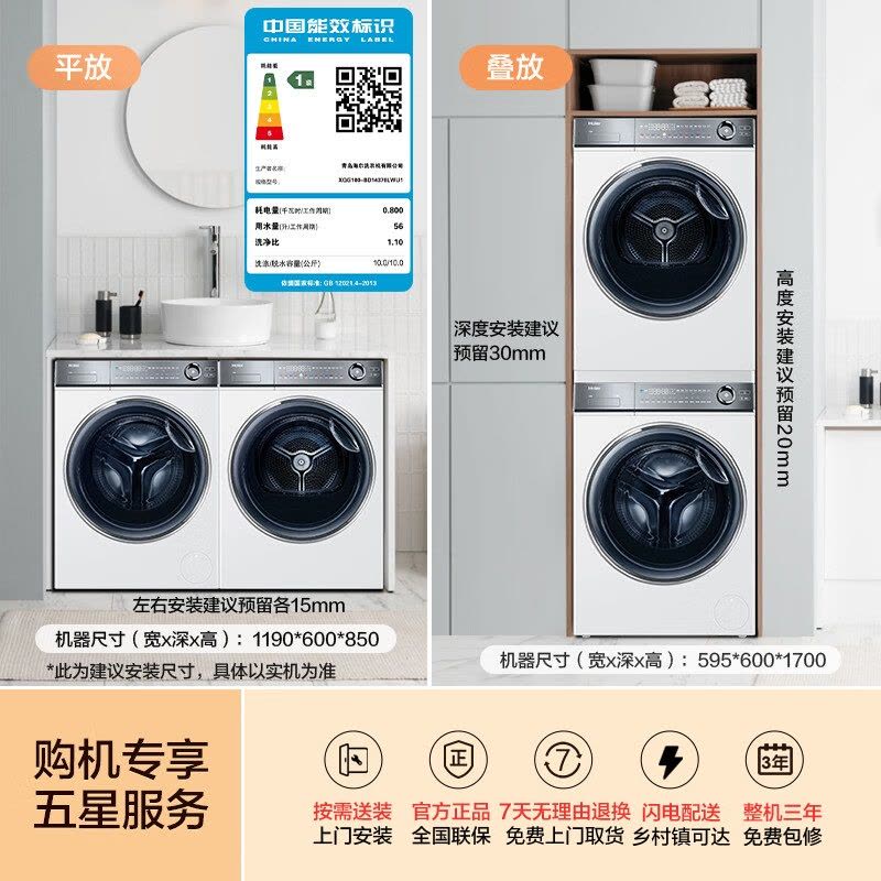 海尔(Haier)云溪冠军版376白洗烘套装 10KG滚筒洗衣机+双擎热泵烘干机 超薄全嵌 376W+376W图片