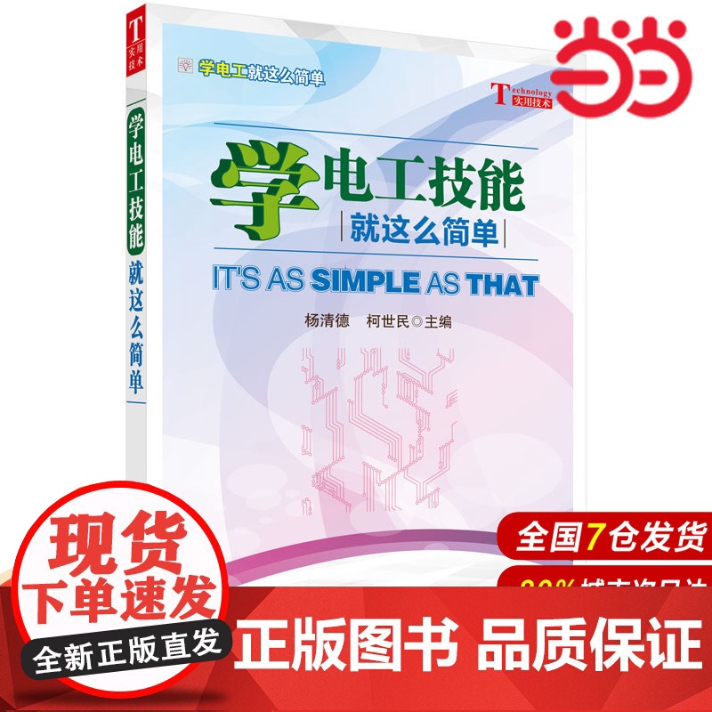 学电工技能就这么简单