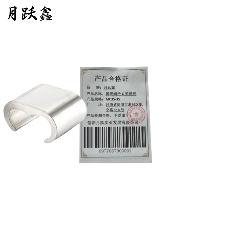 月跃鑫 接线端子 C型线夹 MC35-35 个高清大图