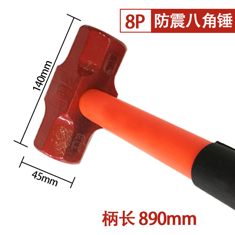 有成鑫 防震八角锤 红色 8P/把