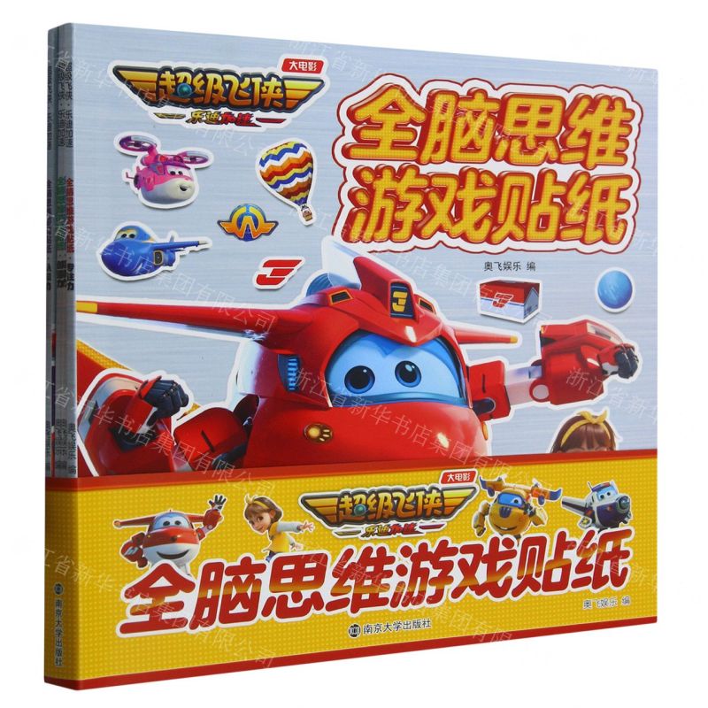 [N]全脑思维游戏贴纸(共4册)/超级飞侠乐迪加速-9787305270918高清大图