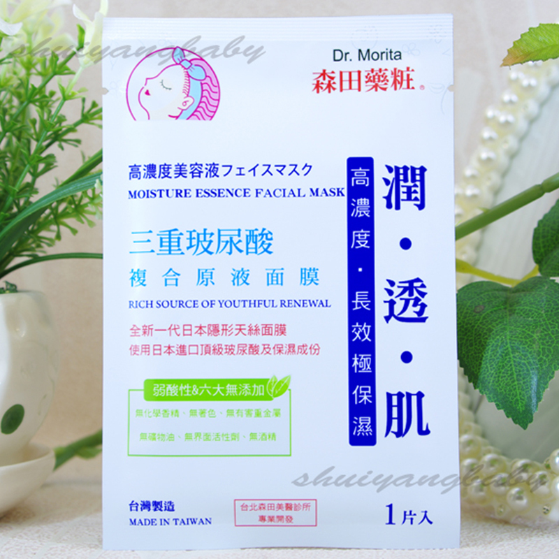 DR.MORITA 森田 三重玻尿酸保湿精华 面膜 10片/盒 补水滋润