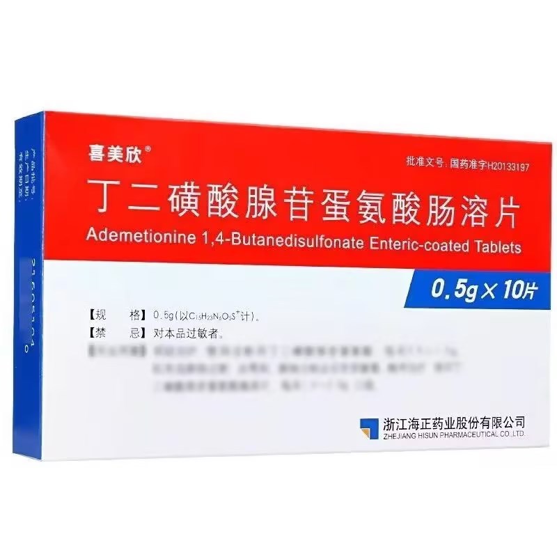 喜美欣 丁二磺酸腺苷蛋氨酸肠溶片 0.5g*10片/盒 片剂